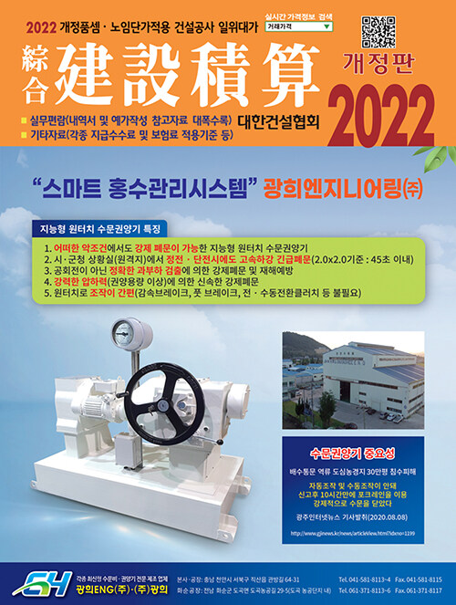 2022 종합 건설적산