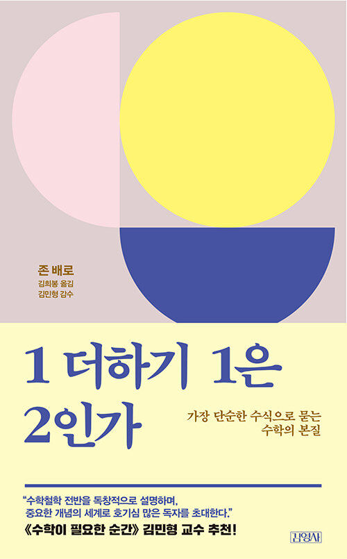 1 더하기 1은 2인가