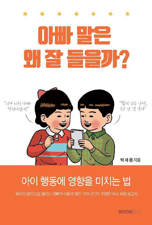 [POD] 아빠 말은 왜 잘 들을까?