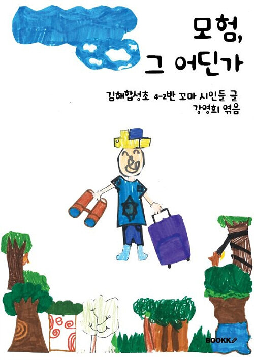 [POD] 모험, 그 어딘가