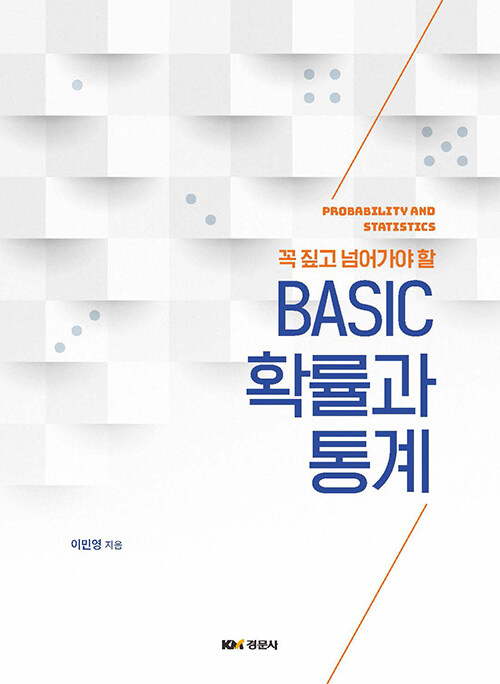 BASIC 확률과 통계