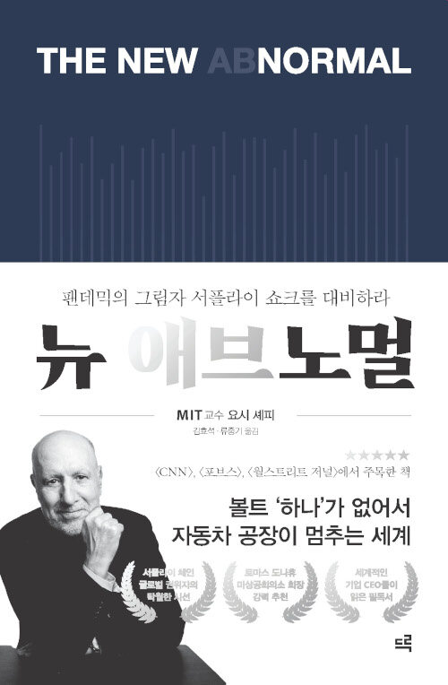 [POD] [큰글자도서] 뉴 애브노멀