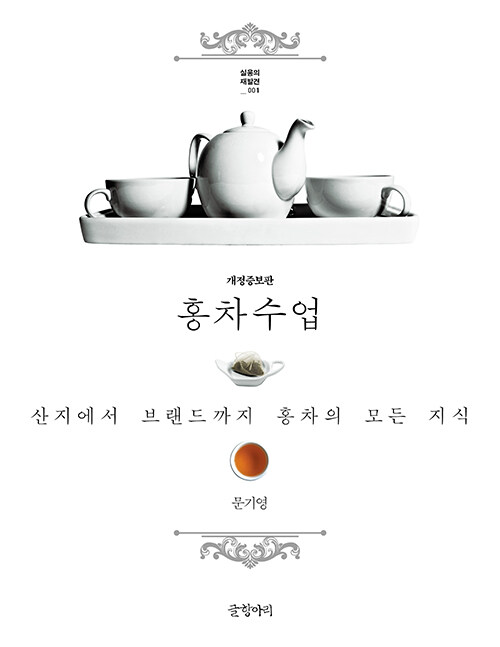 홍차수업