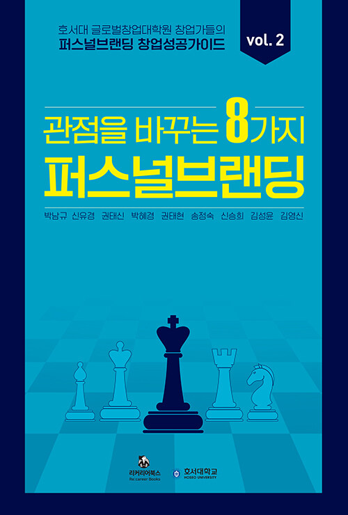 퍼스널브랜딩 창업 성공 가이드 vol. 2