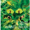 Wang Jiajia: Elegant, Circular, Timeless