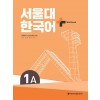 서울대 한국어+ Workook 1A