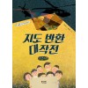 [POD] [큰글씨책] 지도 반환 대작전