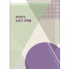 현대인의 눈높이 건축물 (CD 포함)