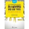 퍼스널브랜딩 창업 성공 가이드 vol. 1